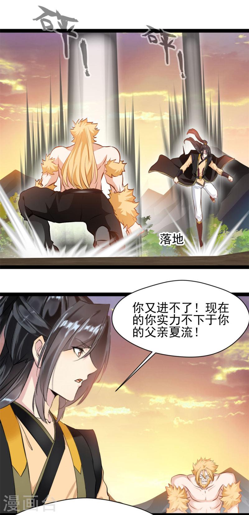 绝世古尊漫画,第150话 比武正式开始！4图