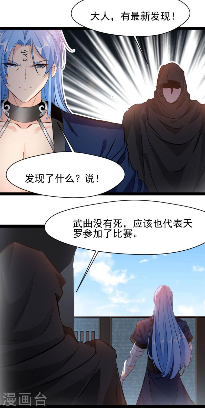 绝世古尊漫画,第151话 先下手为强5图