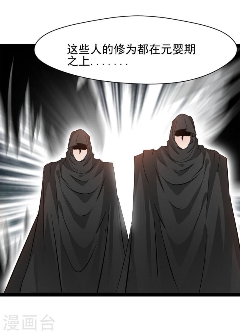 绝世古尊漫画,第151话 先下手为强3图