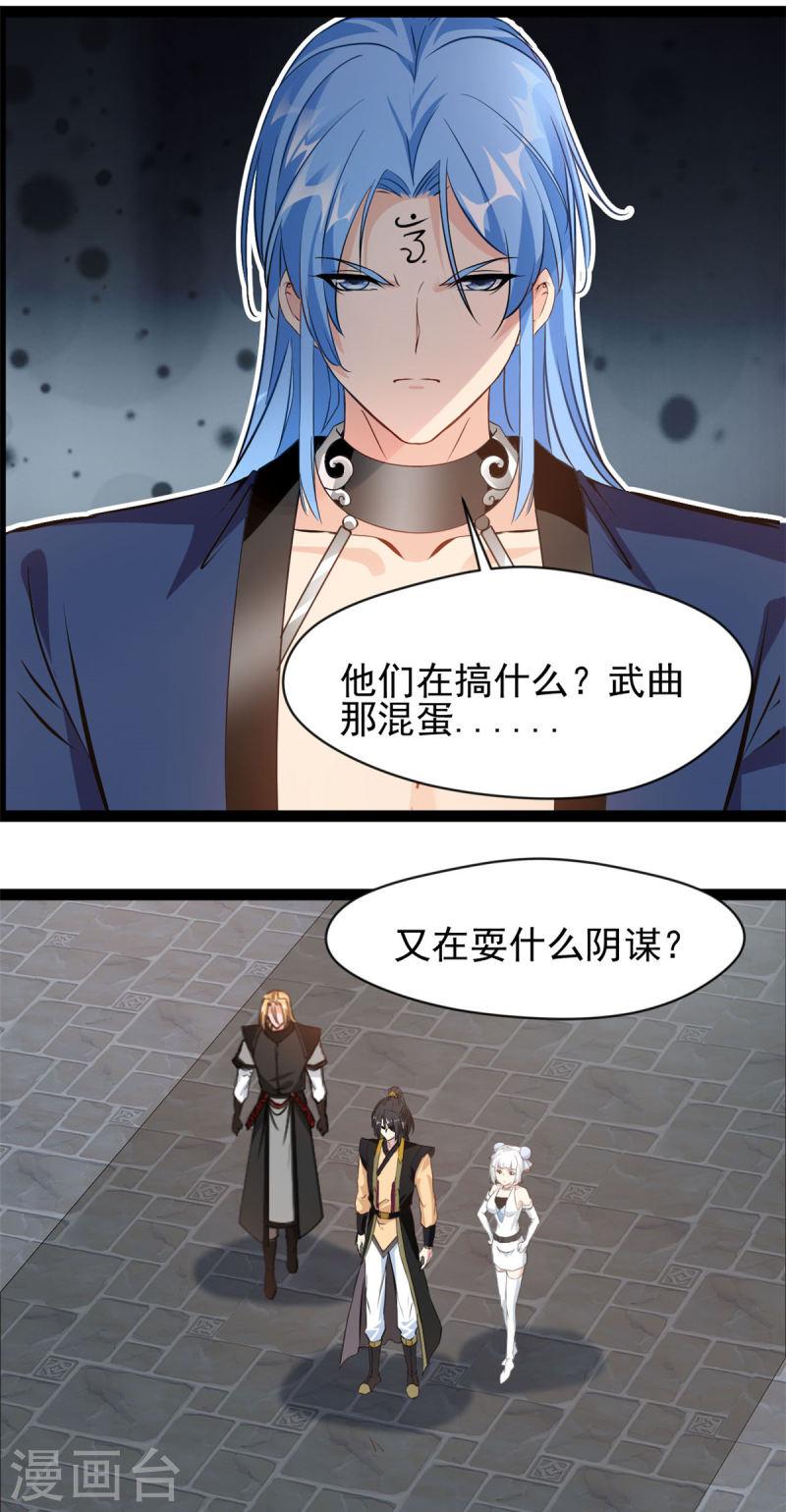 绝世古尊漫画,第151话 先下手为强11图