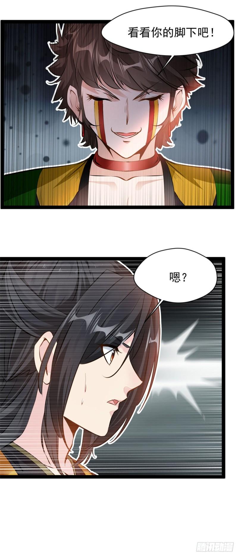 绝世古尊漫画,第153话 看看你的脚下吧15图