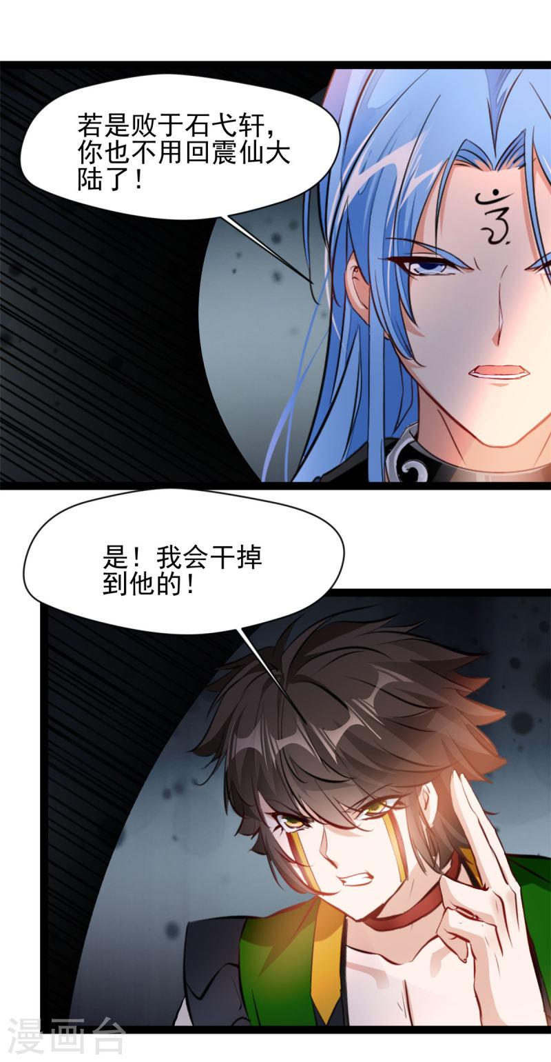 绝世古尊漫画,第154话 我会干掉他的10图