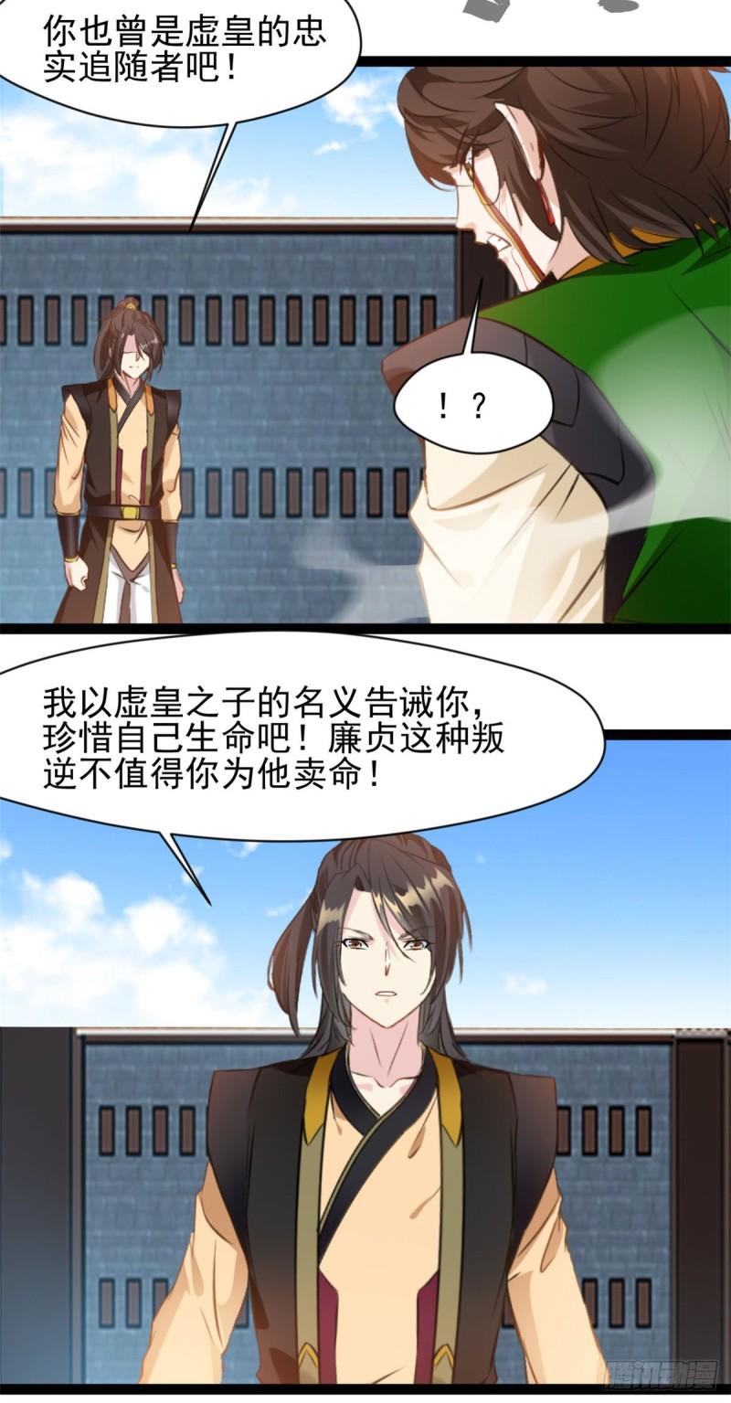 绝世古尊漫画,第156话 你这混蛋5图