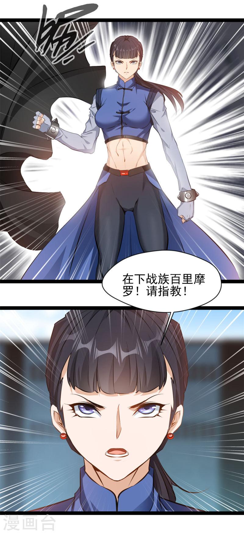 绝世古尊漫画,第157话 兽化术7图