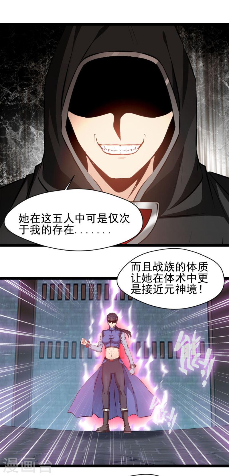 绝世古尊漫画,第158话 全身都是破绽7图