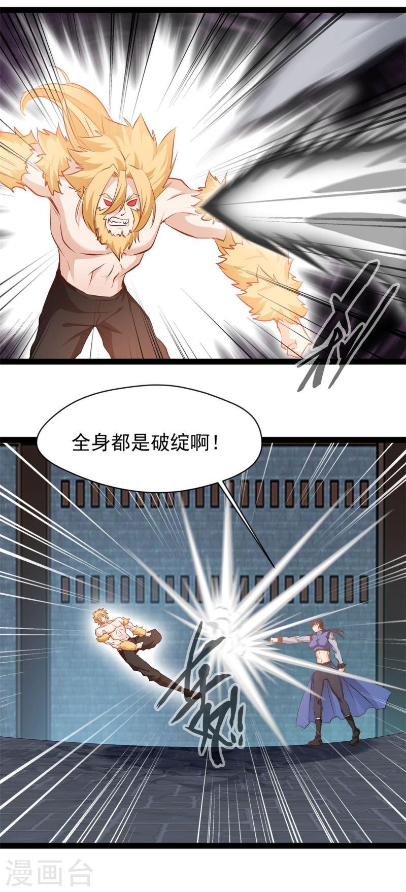 绝世古尊漫画,第158话 全身都是破绽2图