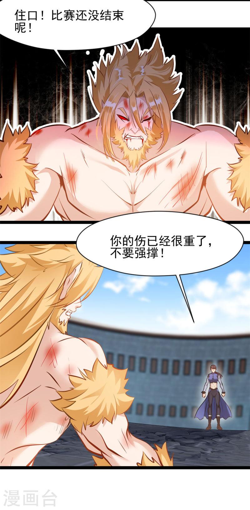 绝世古尊漫画,第162话 认输吧6图