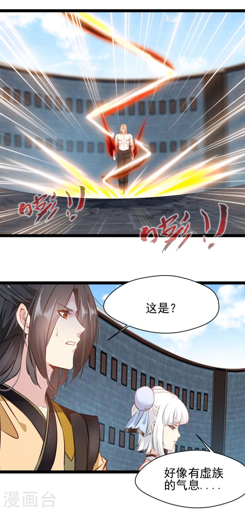 绝世古尊漫画,第164话 难缠的对手8图