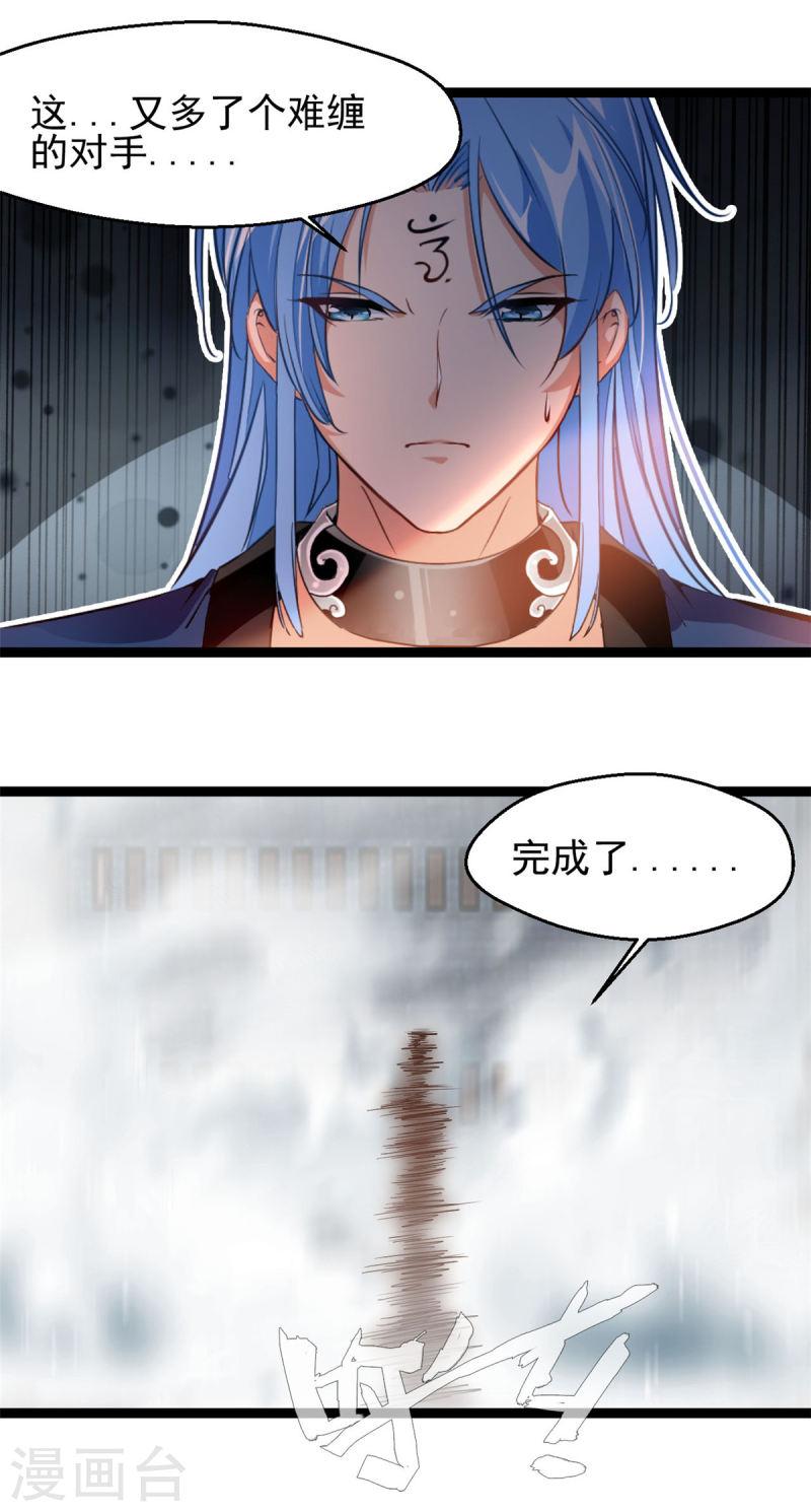 绝世古尊漫画,第164话 难缠的对手12图