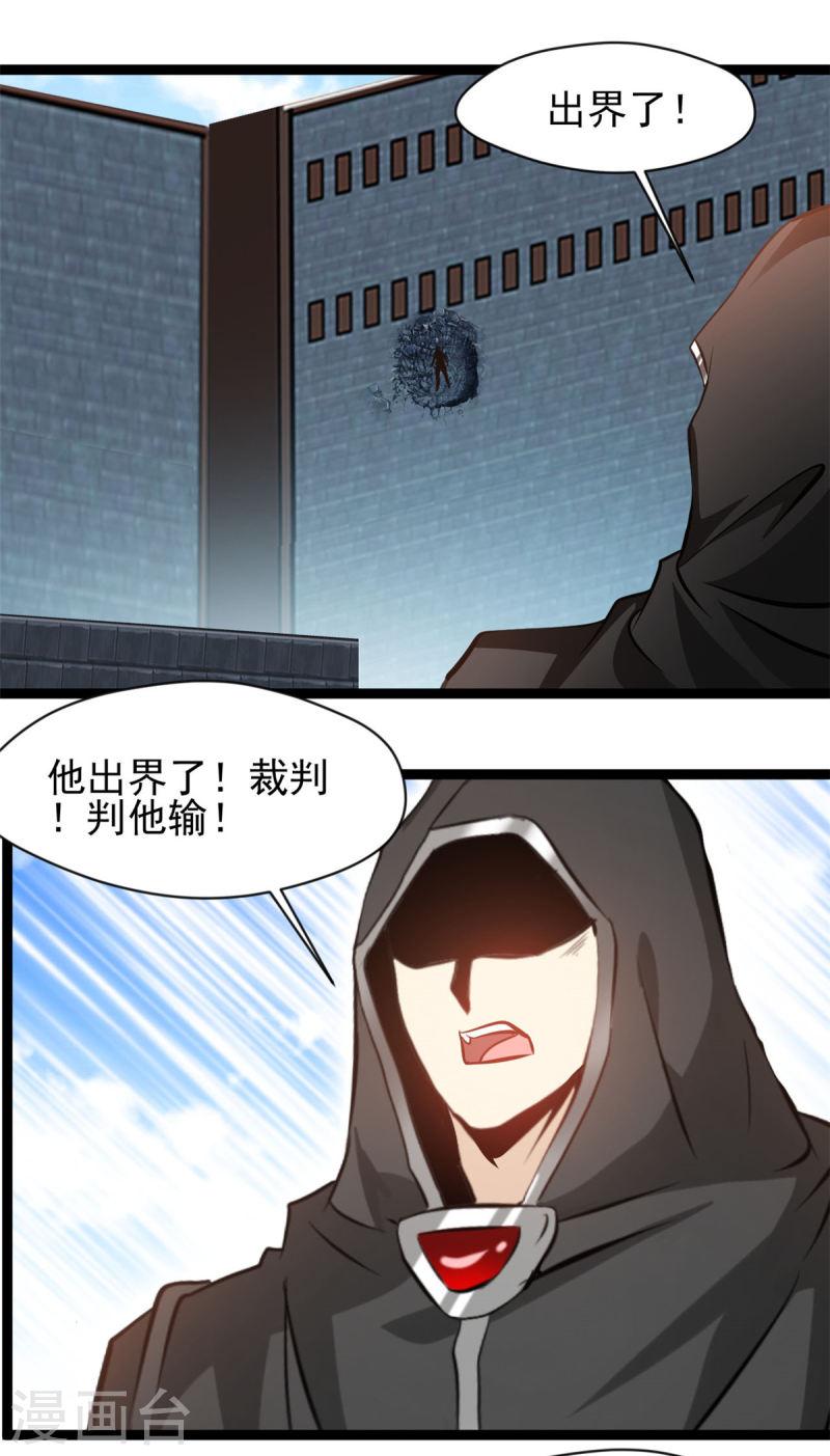 绝世古尊漫画,第164话 难缠的对手1图