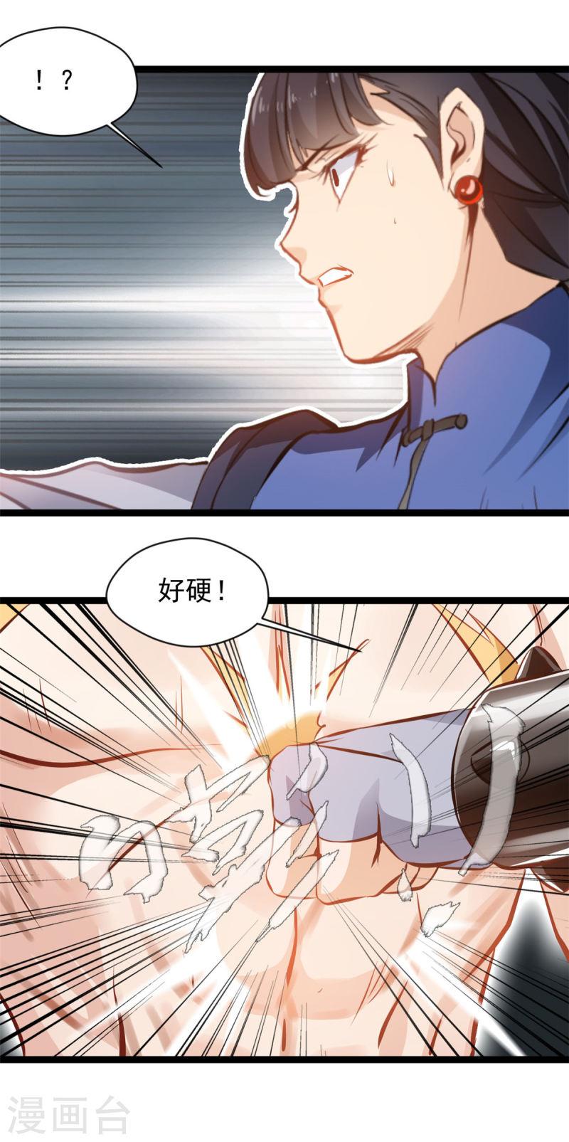 绝世古尊漫画,第165话 兽神体6图