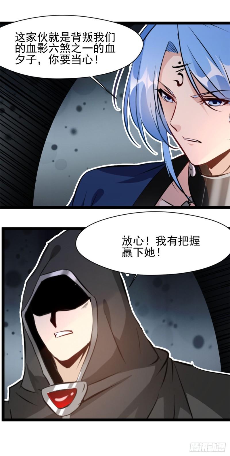 绝世古尊漫画,第166话 血魔大法6图