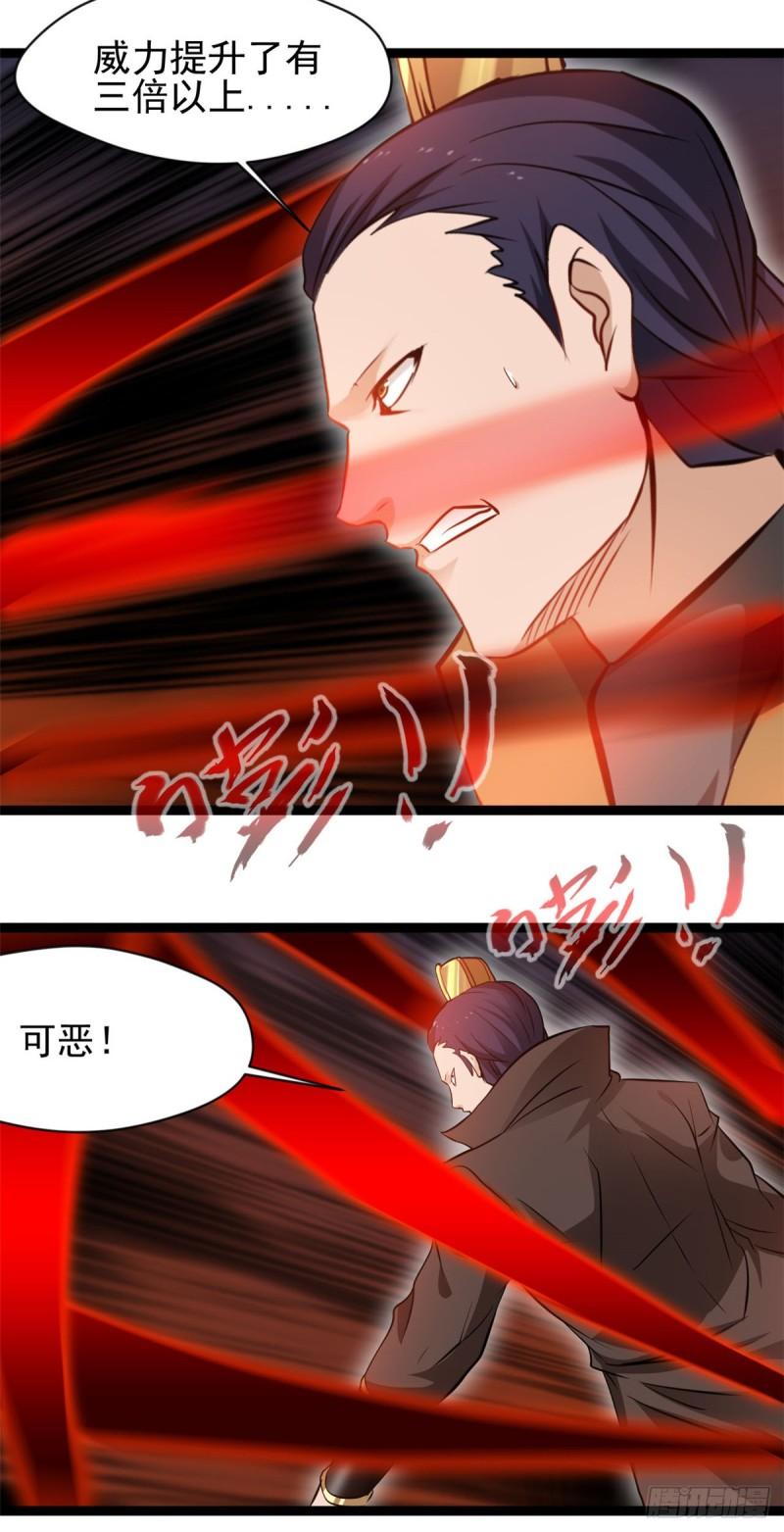 绝世古尊漫画,第166话 血魔大法14图