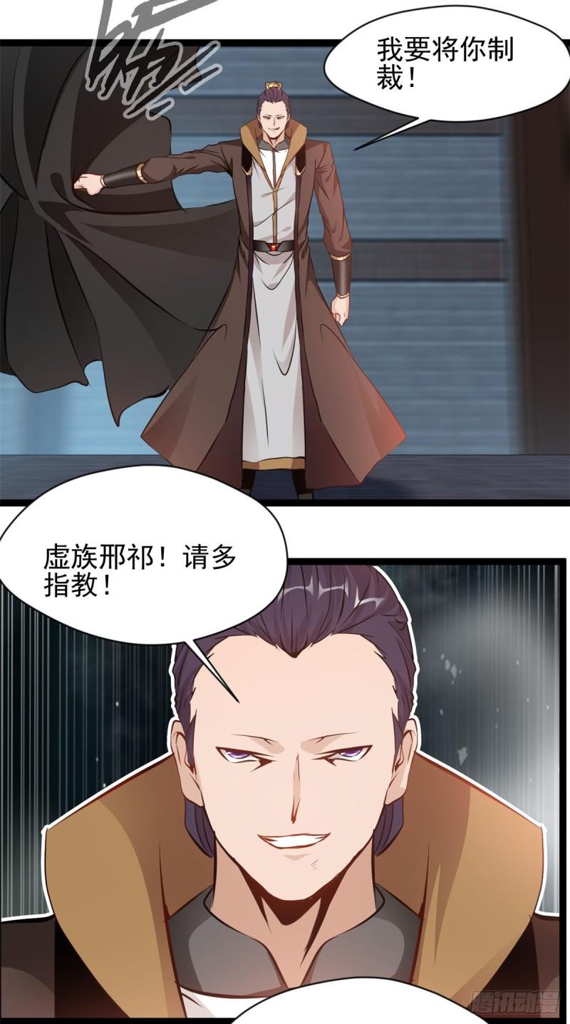 绝世古尊漫画,第166话 血魔大法8图