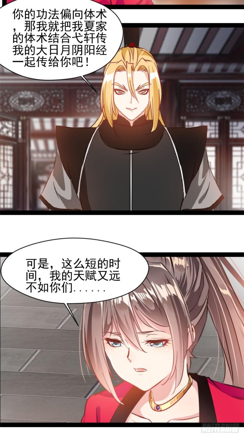 绝世古尊漫画,第184话 早知道不安慰你了14图