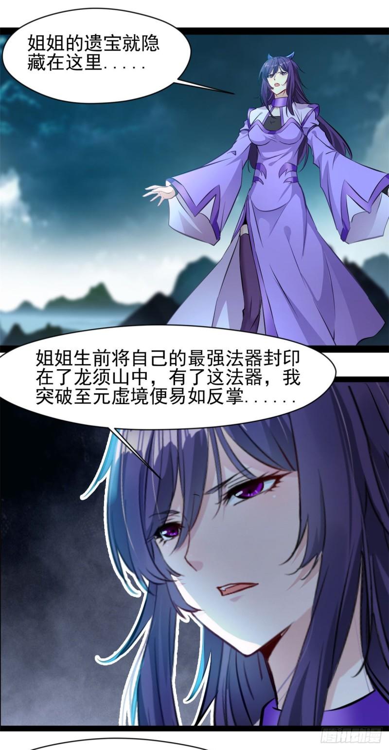 绝世古尊漫画,第185话 对不起了姐姐13图