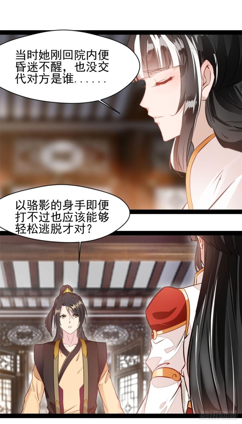 绝世古尊漫画,第185话 对不起了姐姐4图