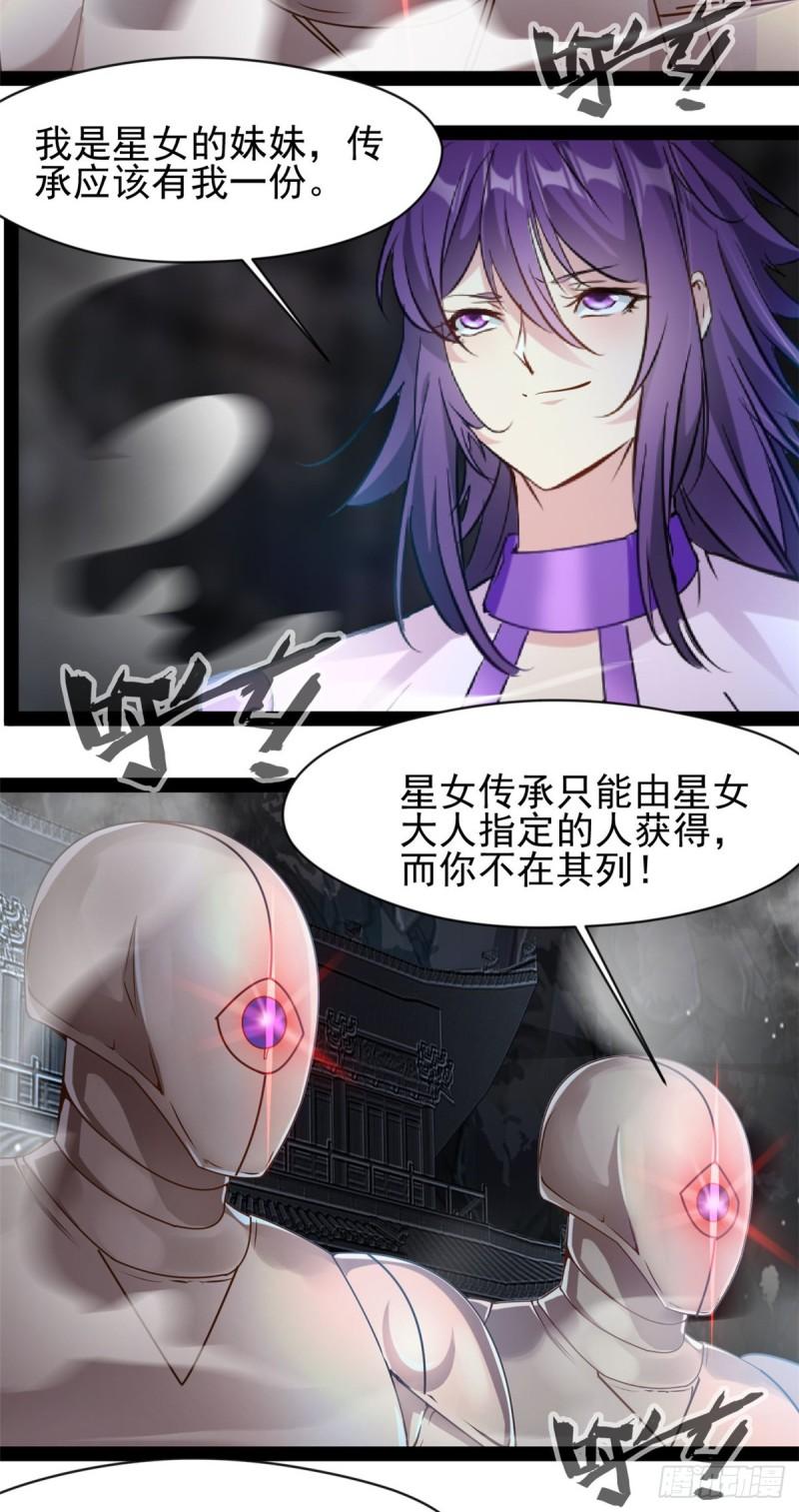 绝世古尊漫画,第186话 别逼我出手8图