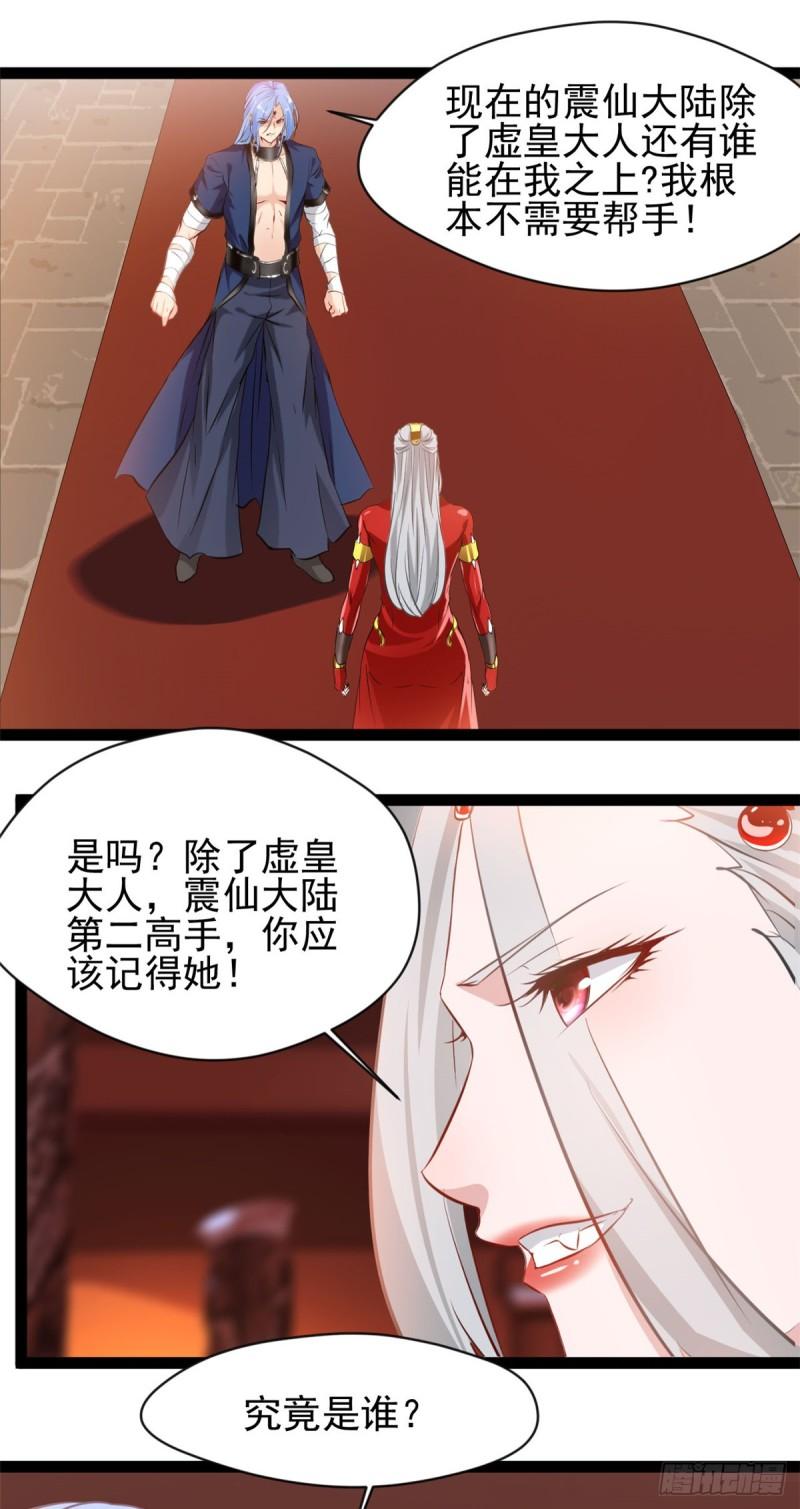 绝世古尊漫画,第188话 痊愈了7图