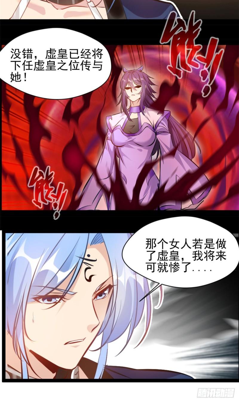 绝世古尊漫画,第188话 痊愈了9图