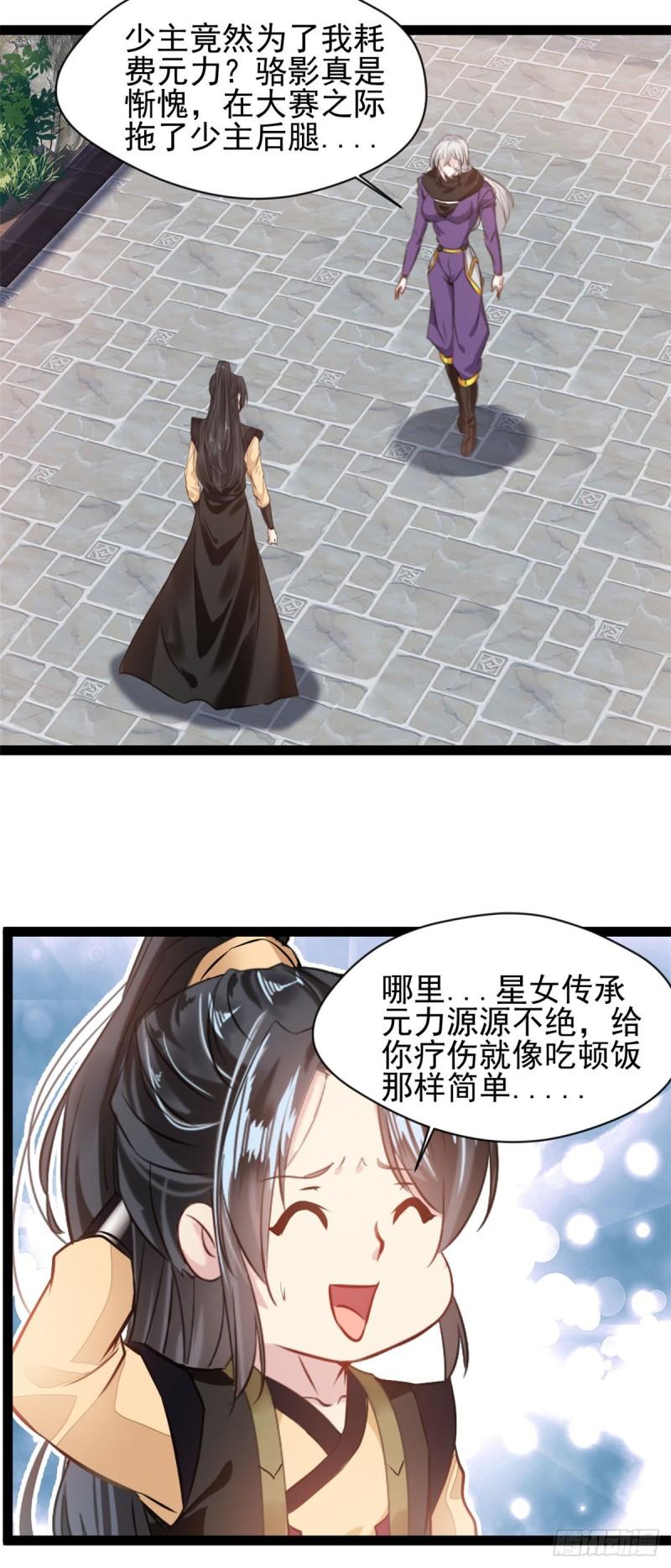 绝世古尊漫画,第189话 你认识他们？2图