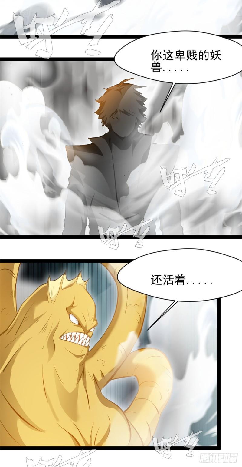 绝世古尊漫画,第195话 超度你11图