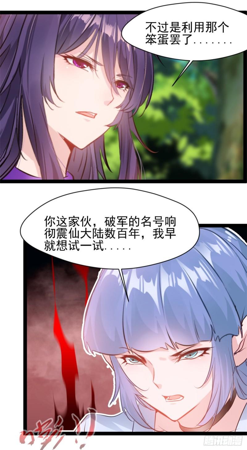 绝世古尊漫画,第200话 全力以赴14图