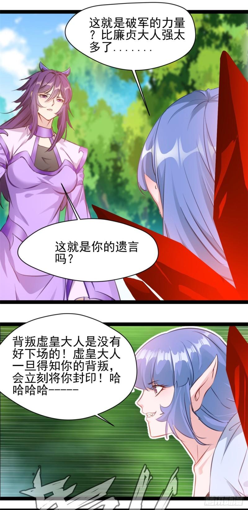 绝世古尊漫画,第201话 跟我走4图