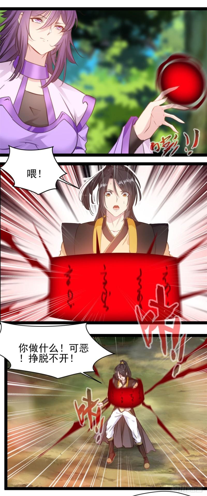 绝世古尊漫画,第201话 跟我走10图