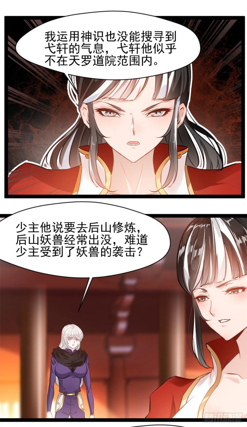 绝世古尊漫画,第202话 大事不好4图