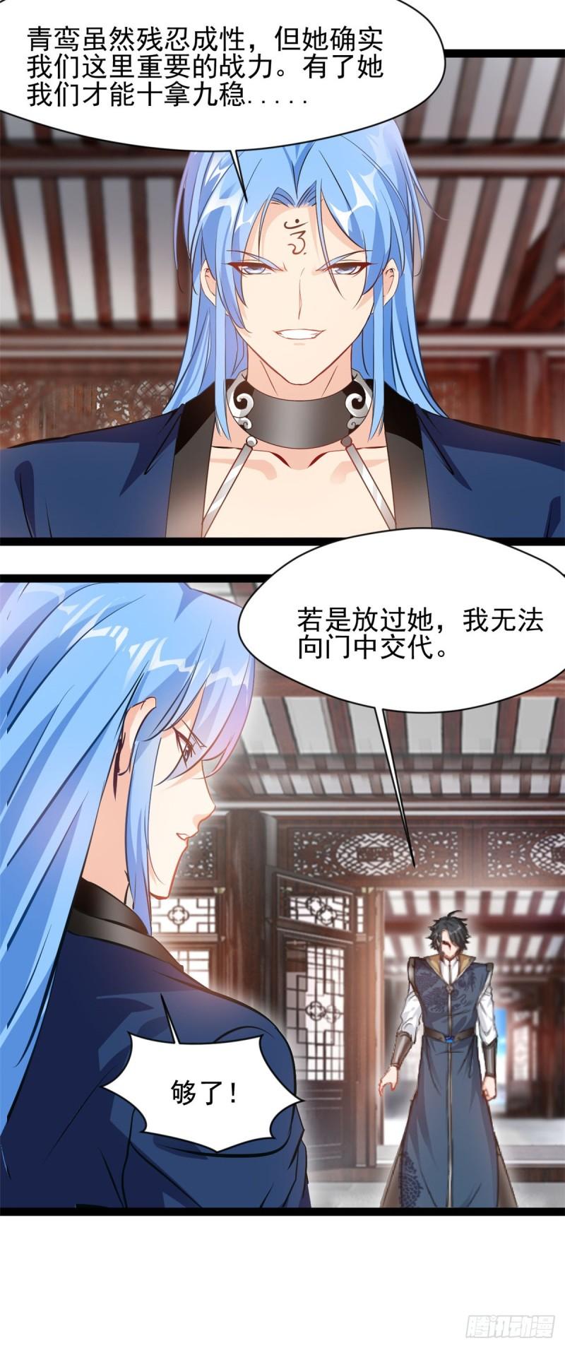 绝世古尊漫画,第202话 大事不好12图