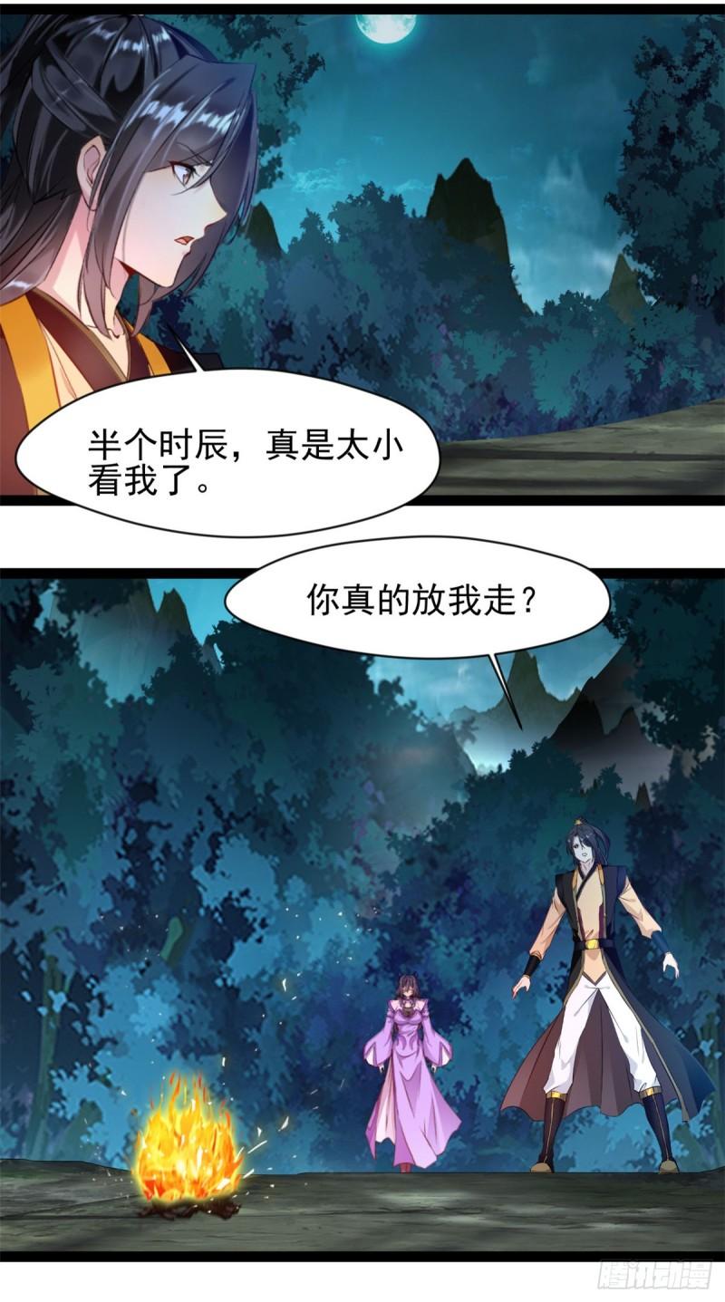 绝世古尊漫画,第203话 半个时辰14图