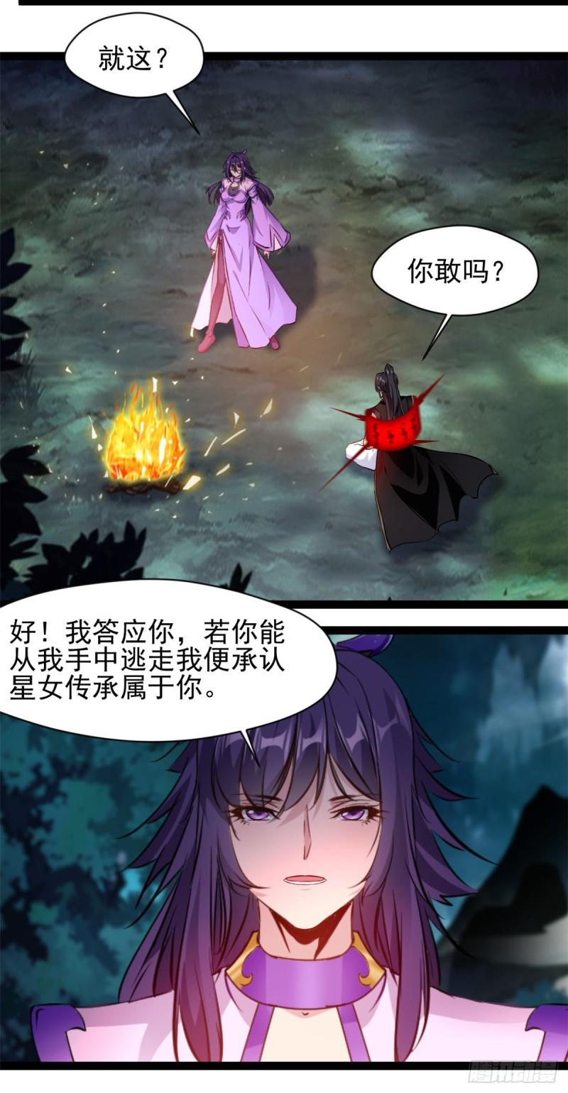 绝世古尊漫画,第203话 半个时辰12图