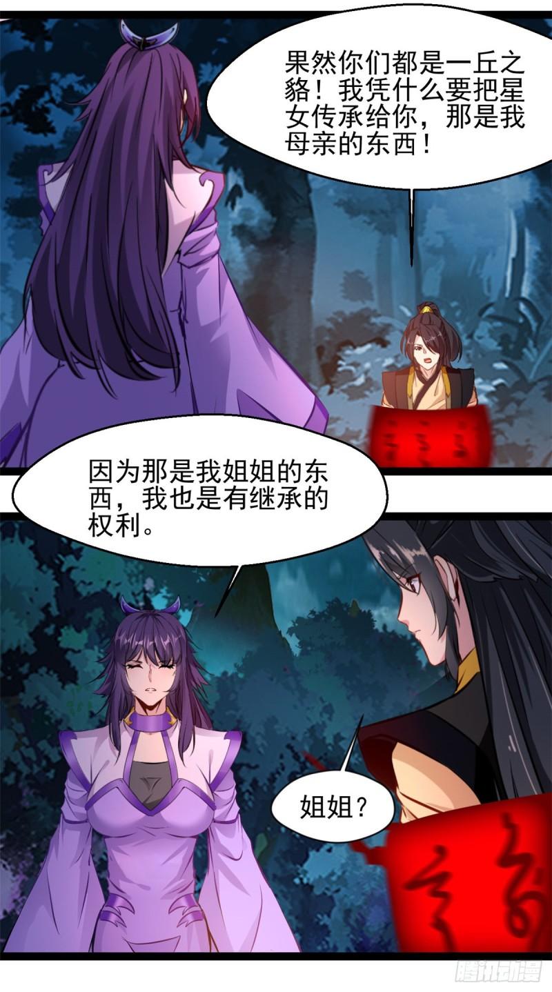 绝世古尊漫画,第203话 半个时辰8图