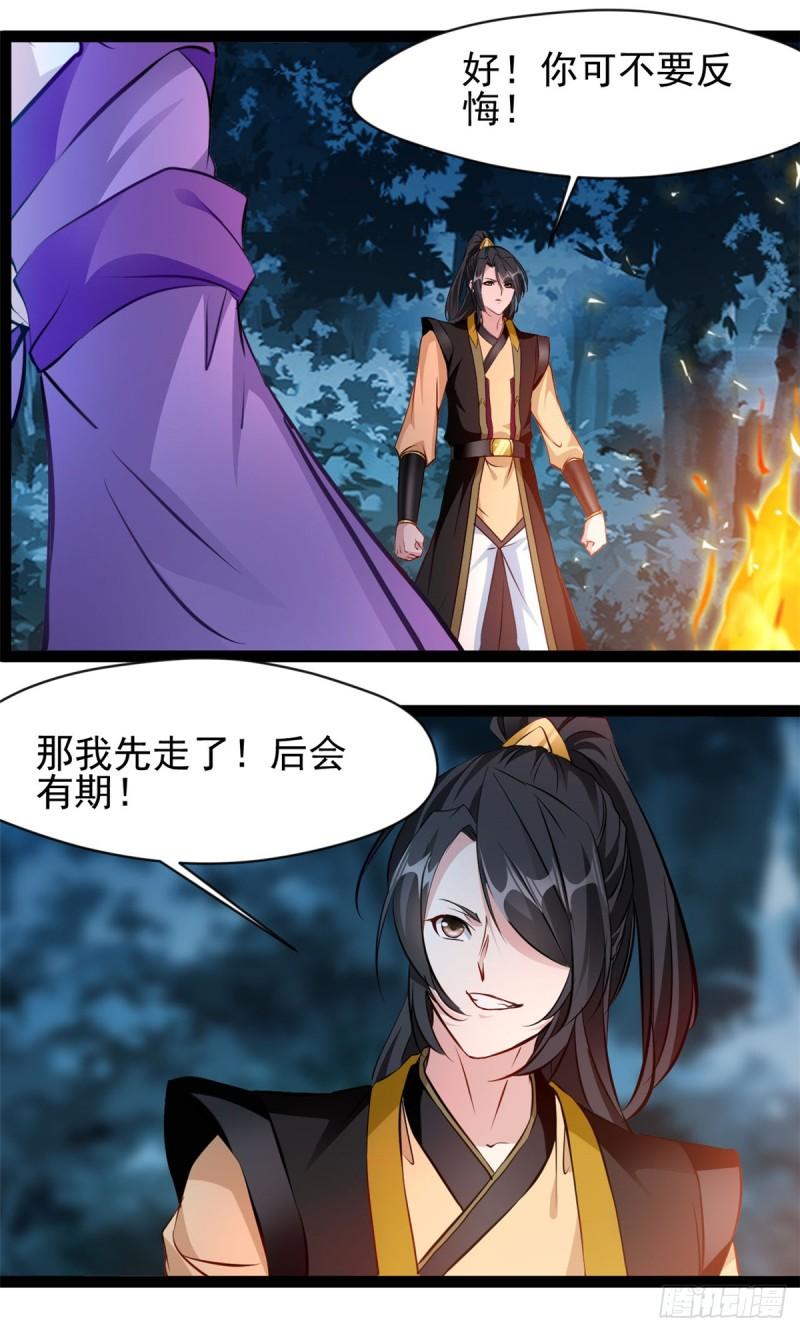 绝世古尊漫画,第204话 太嫩了1图