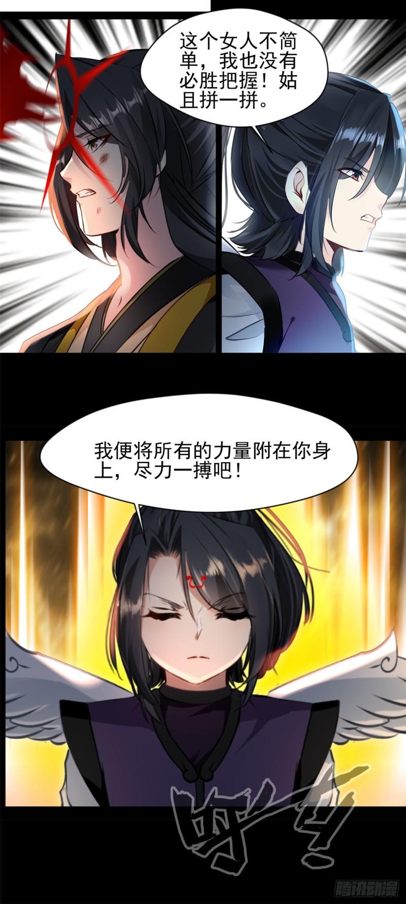 绝世古尊漫画,第205话 怎么回事12图