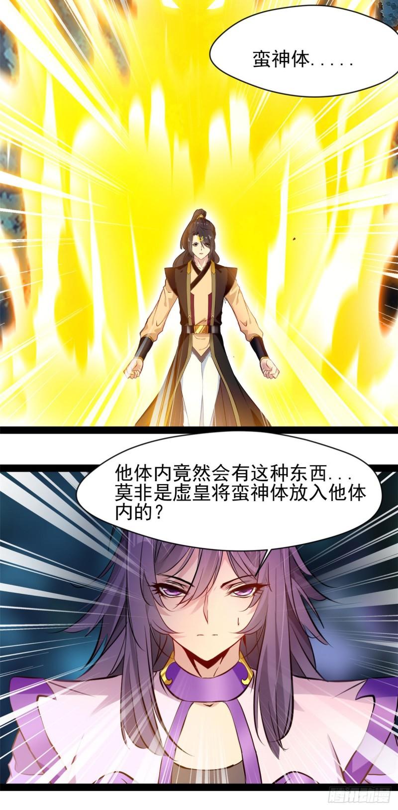 绝世古尊漫画,第206话 石灵金刚9图