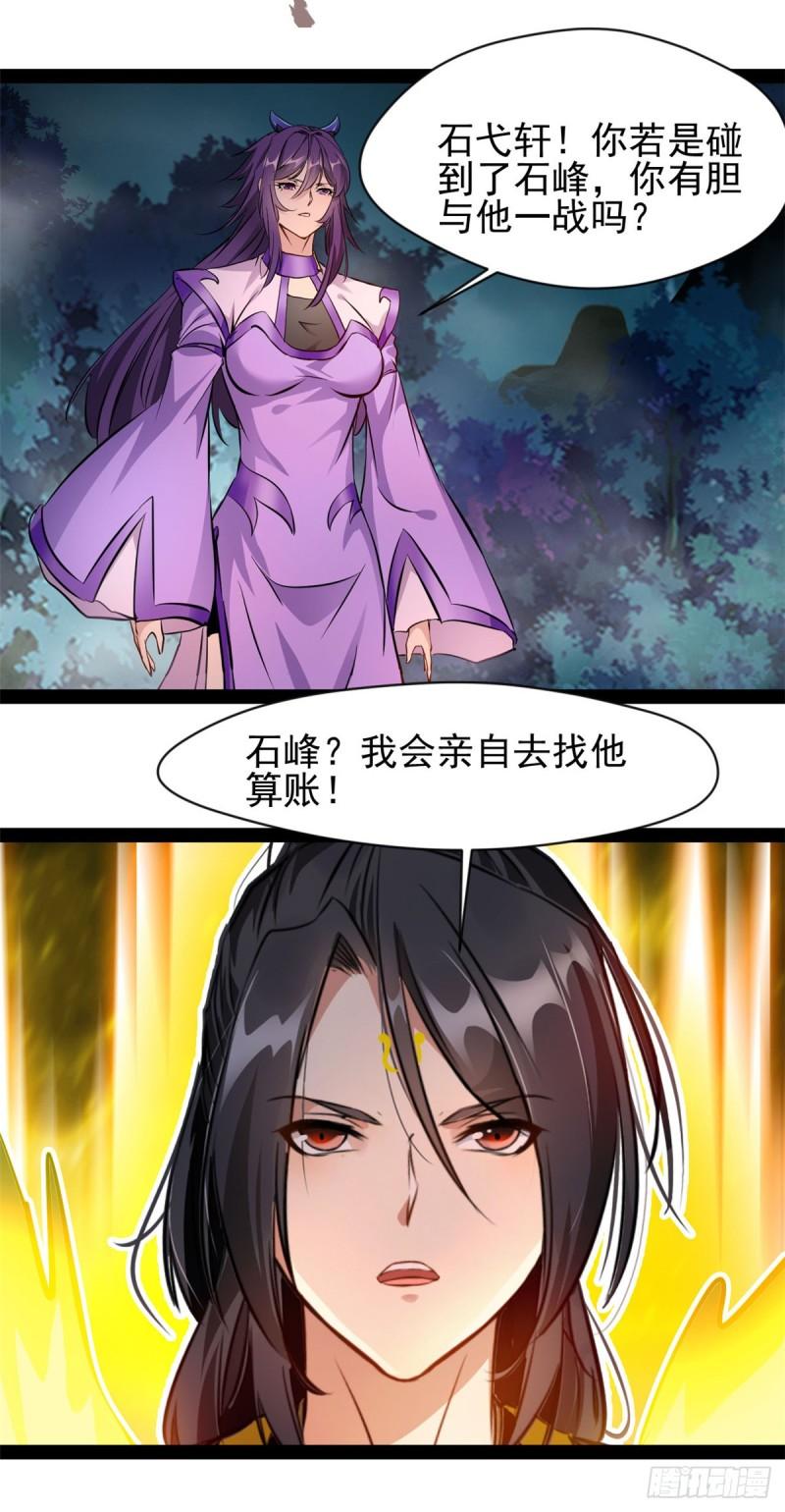 绝世古尊漫画,第207话 你要做什么14图