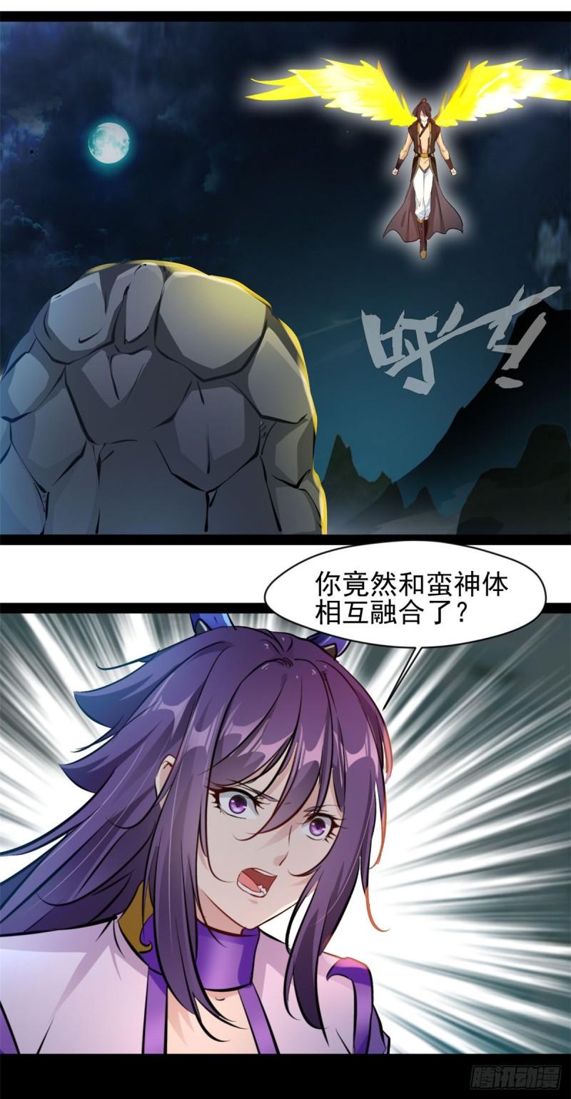 绝世古尊漫画,第207话 你要做什么7图