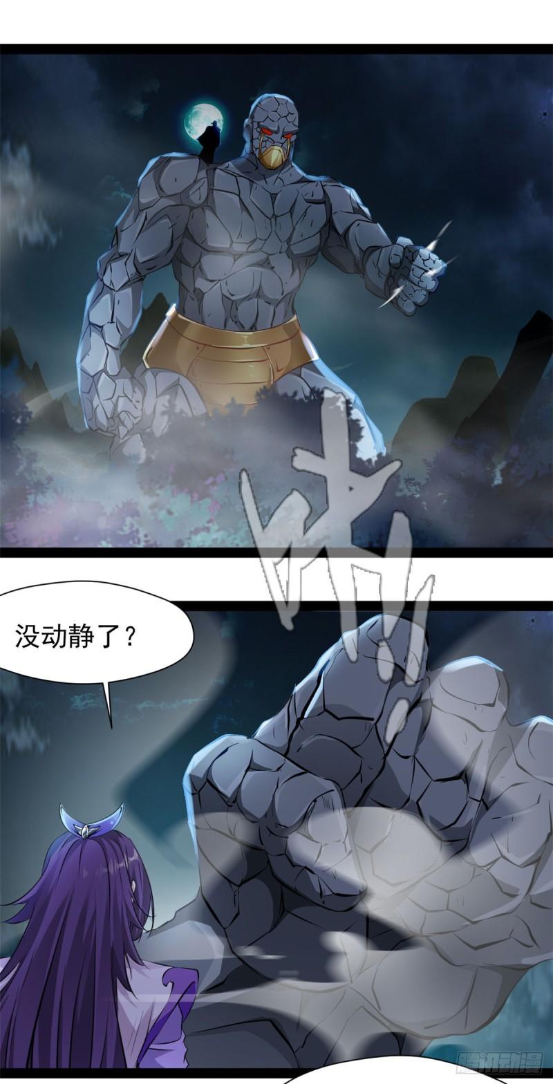 绝世古尊漫画,第207话 你要做什么4图