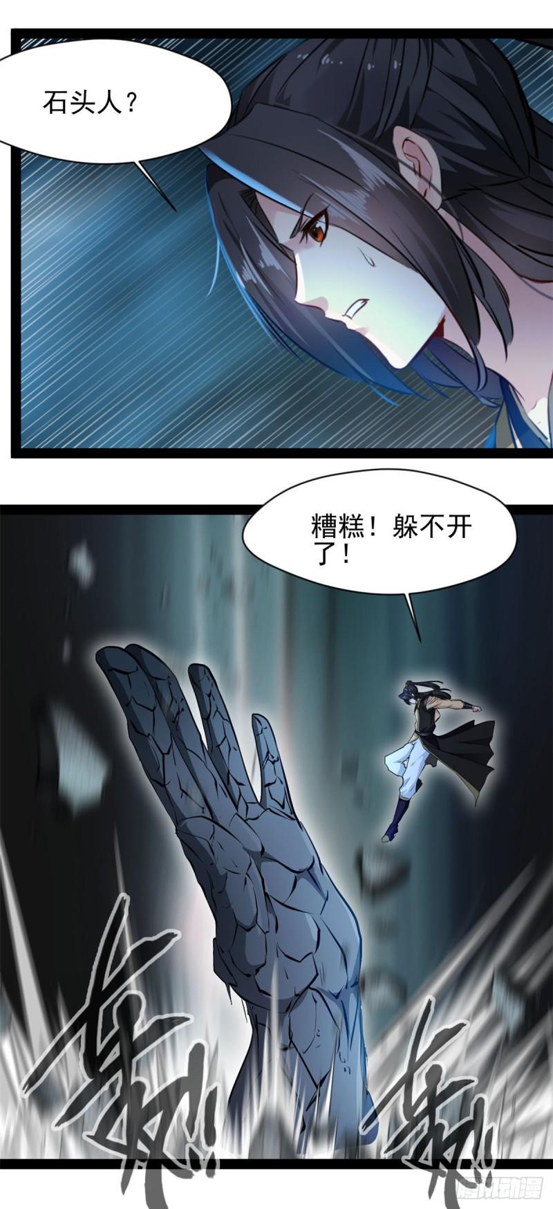 绝世古尊漫画,第207话 你要做什么1图