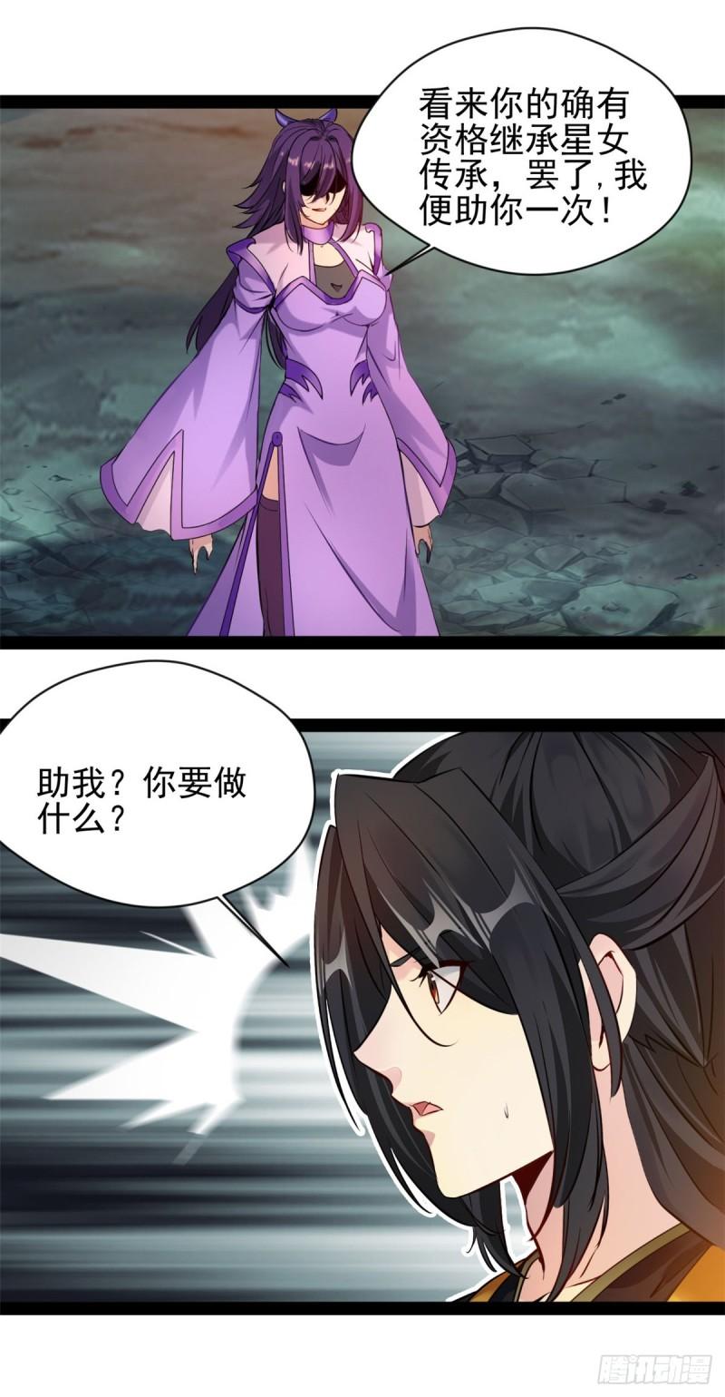 绝世古尊漫画,第207话 你要做什么15图