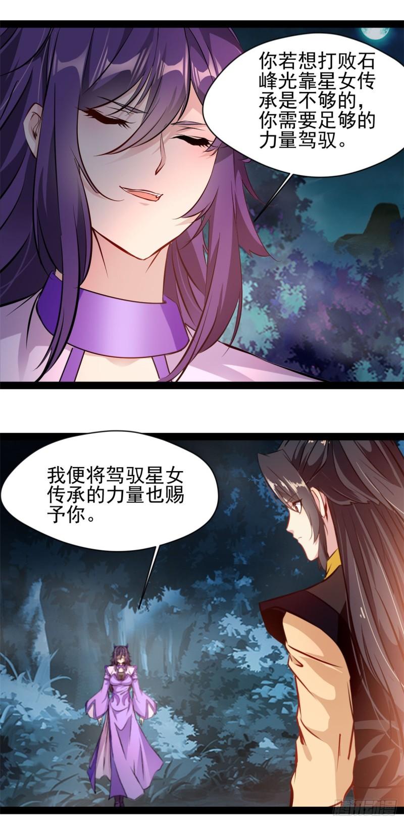 绝世古尊漫画,第208话 不可原谅1图