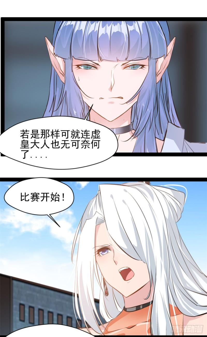 绝世古尊漫画,第209话 石弋轩呢10图