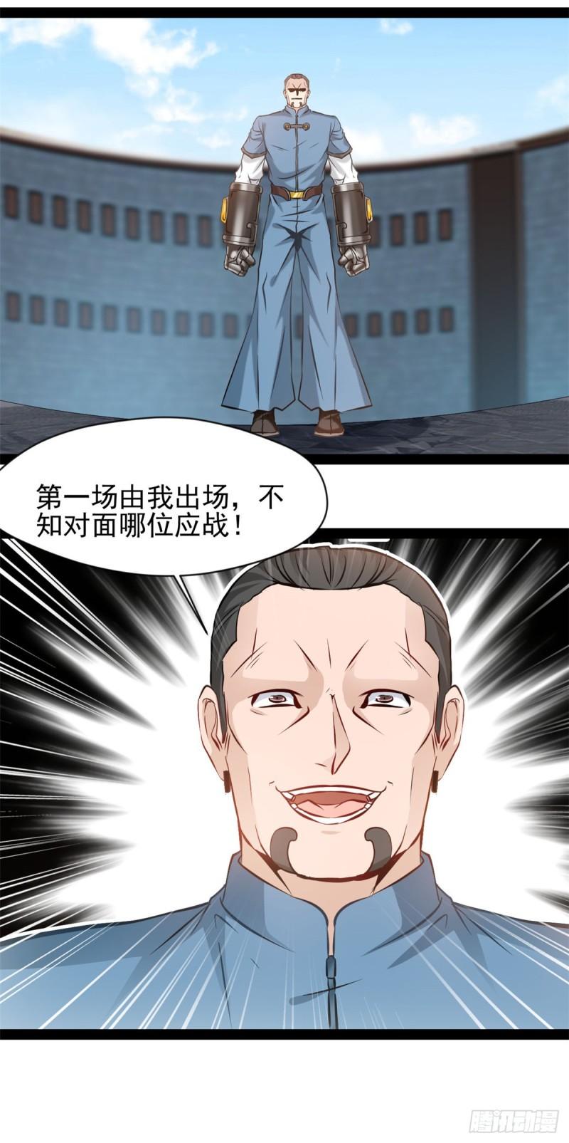 绝世古尊漫画,第209话 石弋轩呢15图