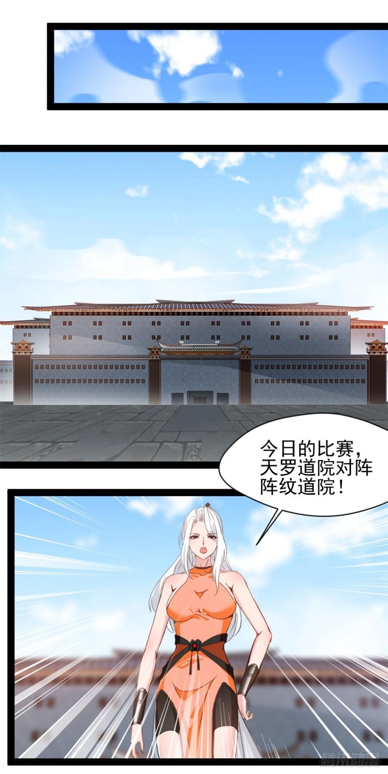 绝世古尊漫画,第209话 石弋轩呢1图