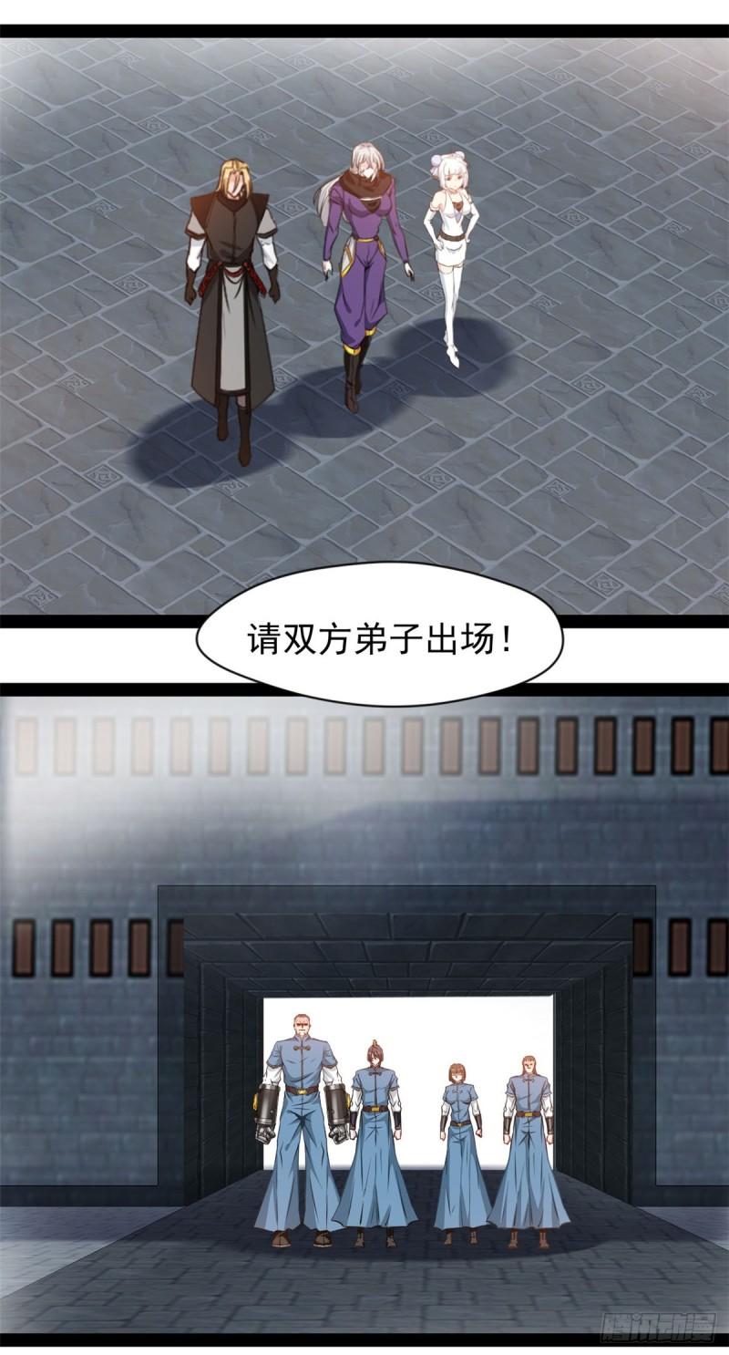 绝世古尊漫画,第209话 石弋轩呢2图