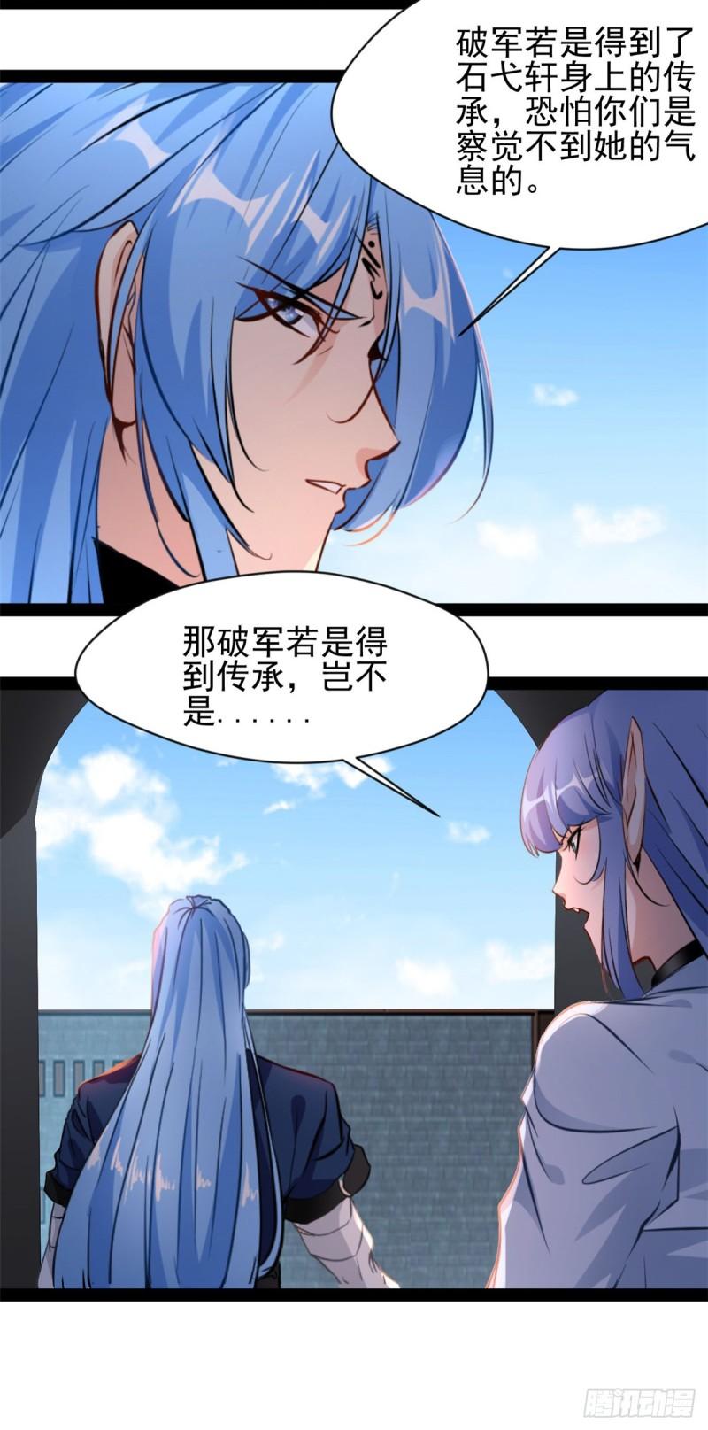 绝世古尊漫画,第209话 石弋轩呢9图