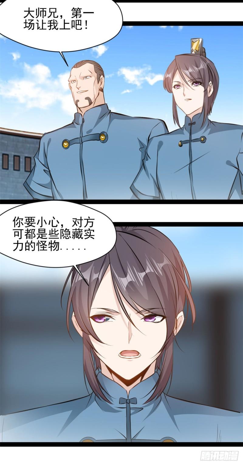 绝世古尊漫画,第209话 石弋轩呢11图