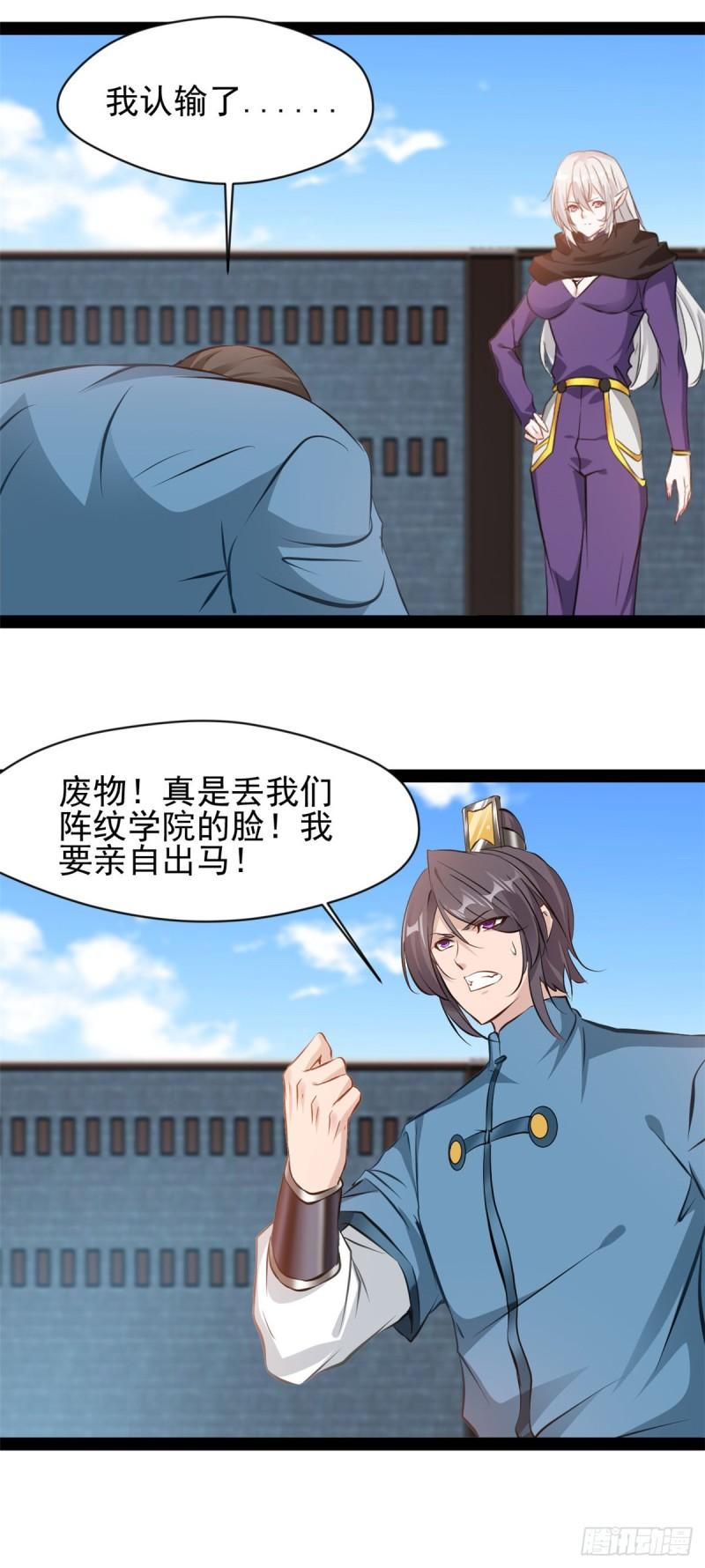 绝世古尊漫画,第211话 还差的远呢3图